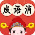 成语玩命小书生游戏赚钱红包版