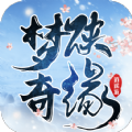 逍遥游之梦侠奇缘官方正版手游