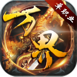 万界神器骷髅王