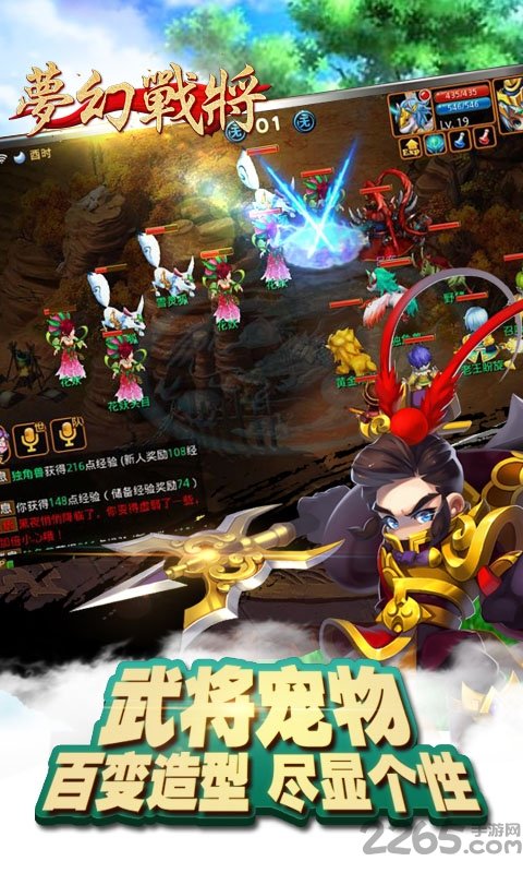 梦幻战将手游