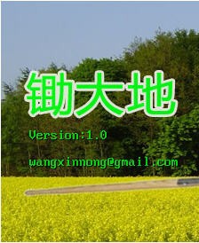 中国锄大地  zhongguo.zip