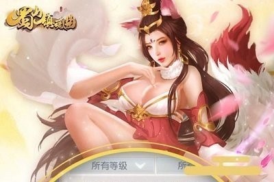 蜀山镇魂曲