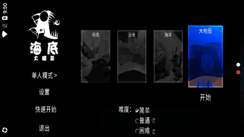 海底大猎杀手机版