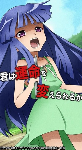 寒蝉鸣泣之时宙