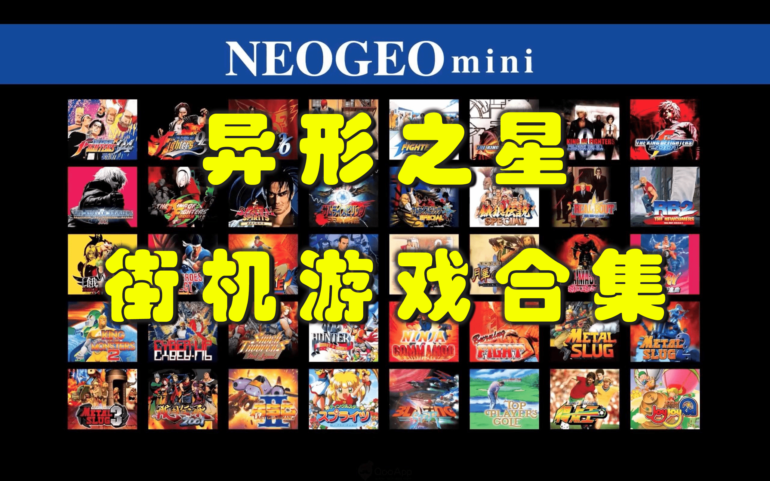 异形之星