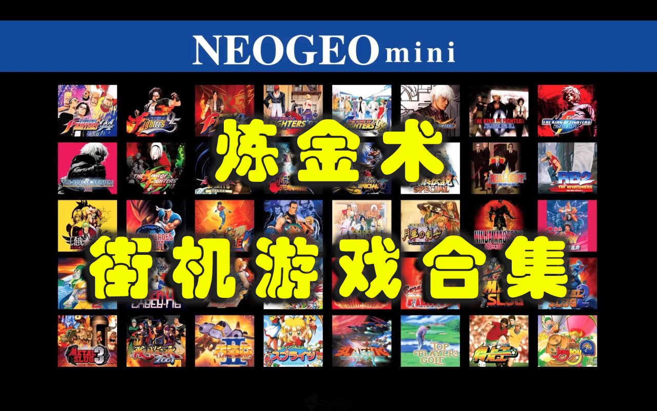 炼金术