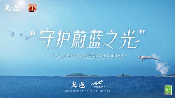 光遇海洋公益任务怎么做 完成海洋公益任务攻略