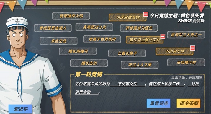 航海王热血航线这位崭露头角的厨师答案攻略