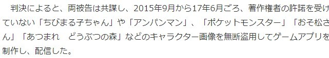 日本工薪族擅自盗用宝可梦等知名形象制作游戏 被查处重罚