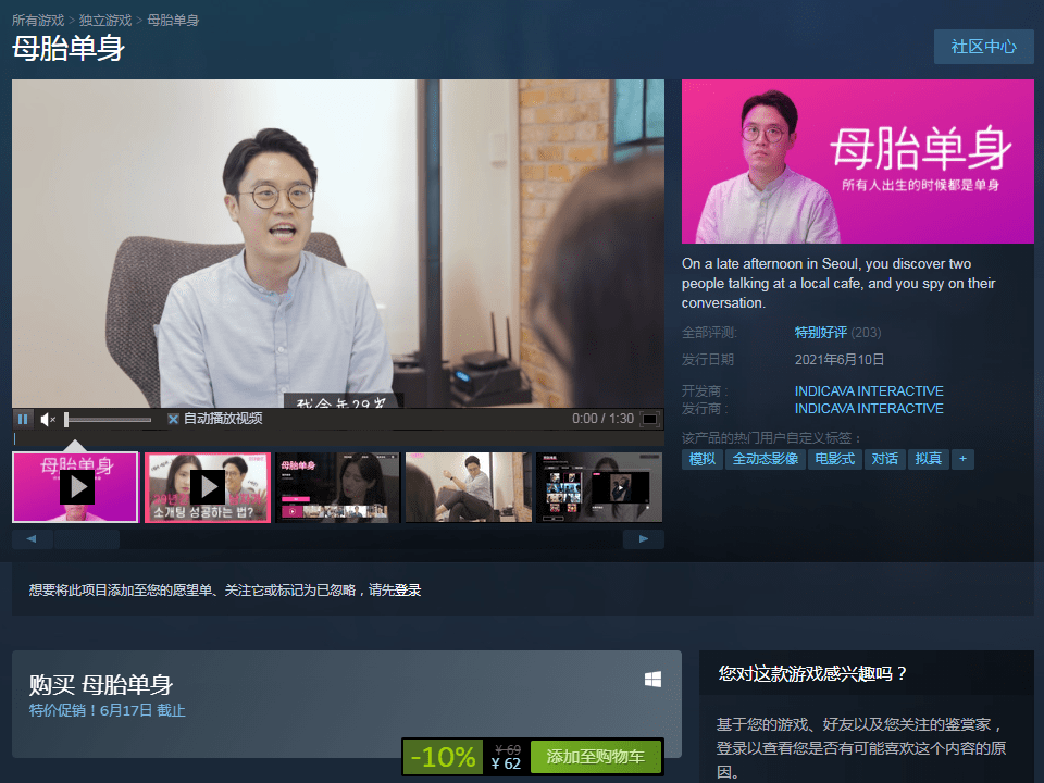 恋爱模拟《母胎单身》在Steam正式发售 特惠价62元