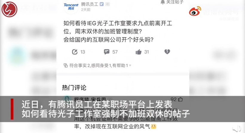 传腾讯光子工作室强制不加班进行双休
