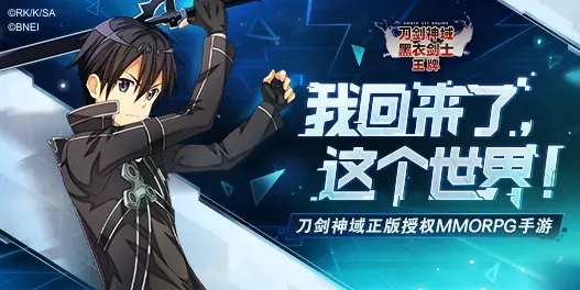 刀剑神域黑衣剑士王牌新手开局攻略