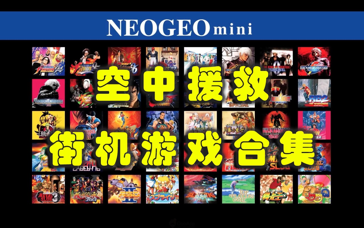 空中援救