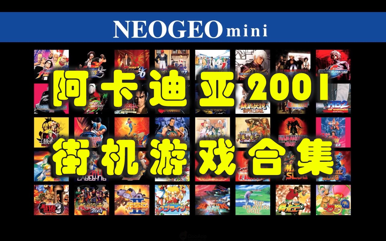 阿卡迪亚2001