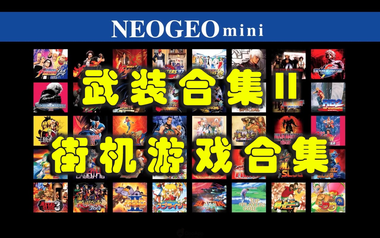 武装合集II