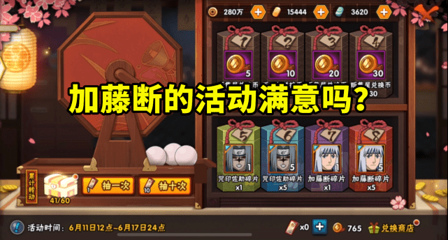 火影忍者手游加藤断多少金币 加藤断怎么获得