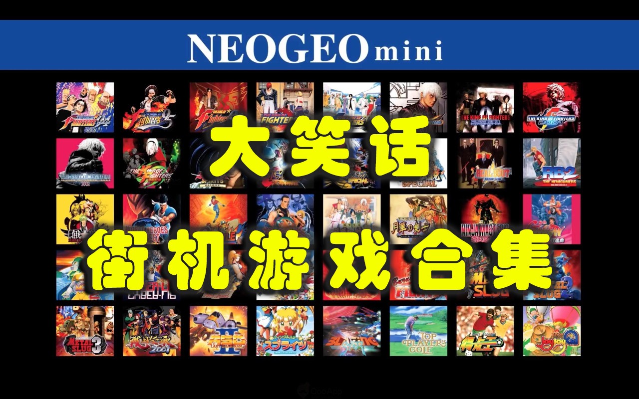 大笑话