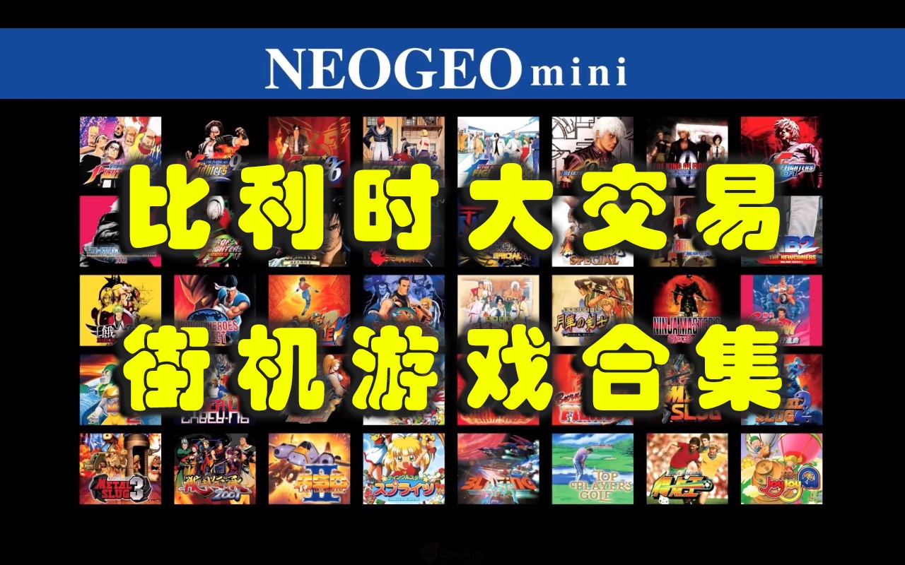 比利时大交易