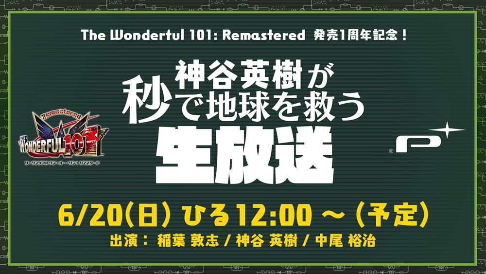 白金《神奇101重制版》新模式DLC上线 神谷英树将亲自挑战