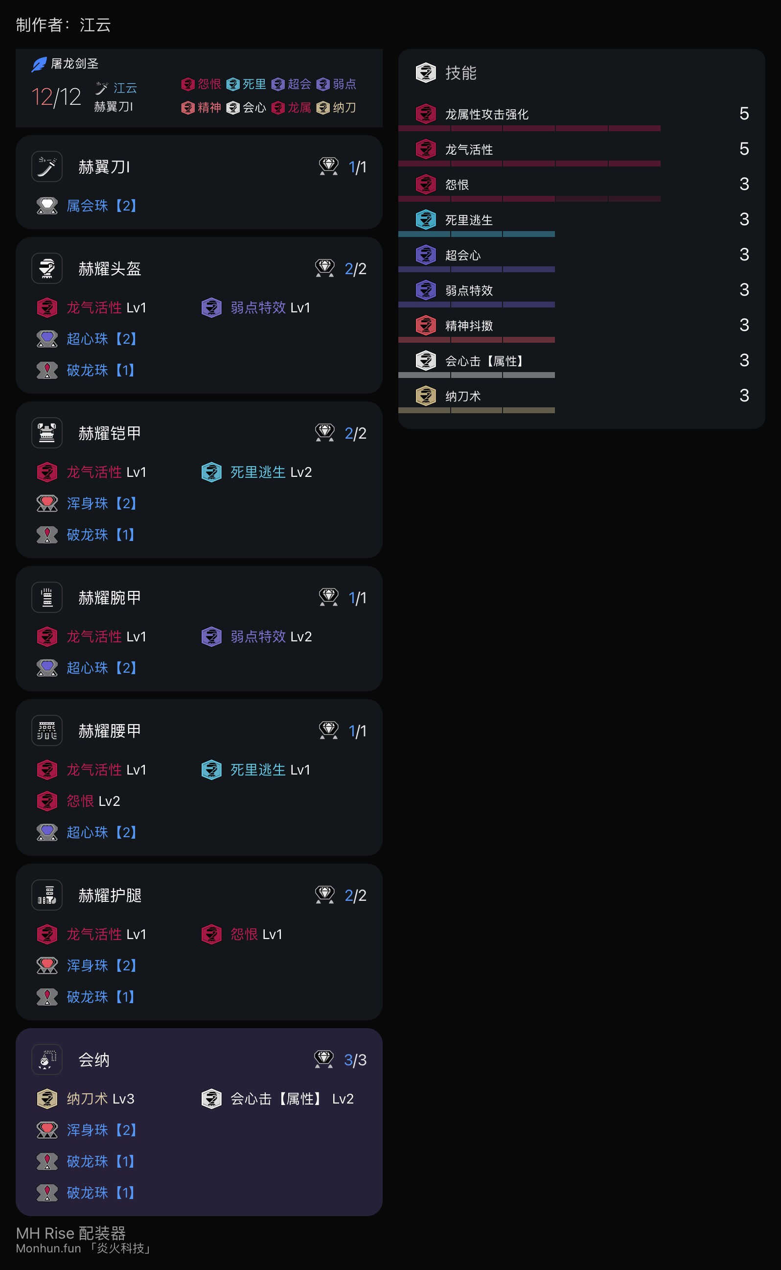怪物猎人崛起天惠龙太刀配装方案是什么