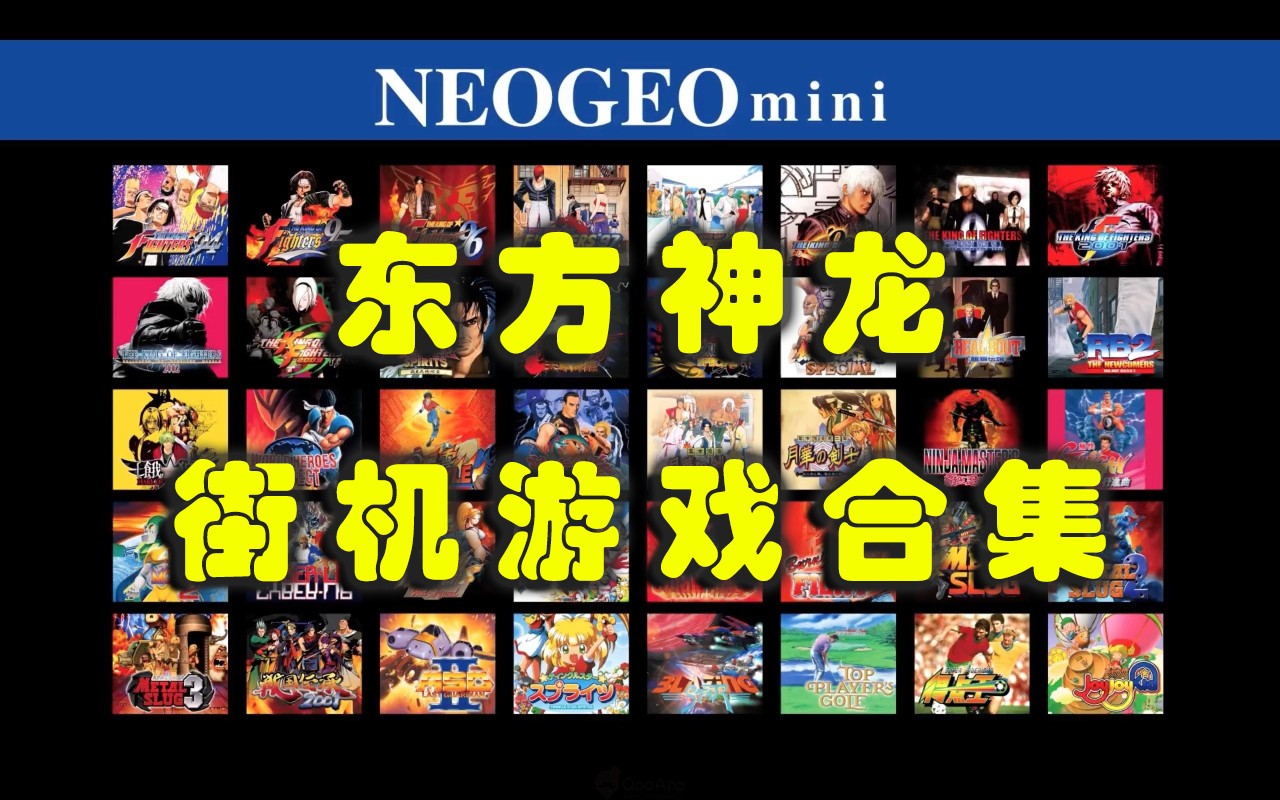 东方神龙