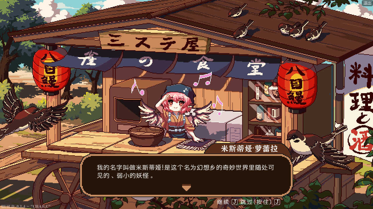 经营模拟《东方夜雀食堂》Steam正式发售 国区售价38元