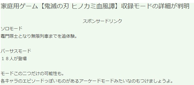 《鬼灭之刃：火神血风谭》新系统情报 战斗模式透露