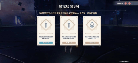 《原神》1.6版本深渊12-3怎么去破盾