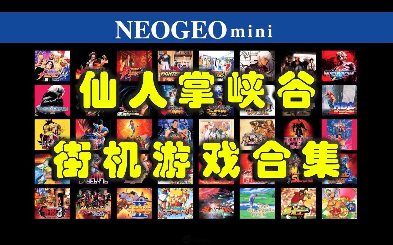 仙人掌峡谷