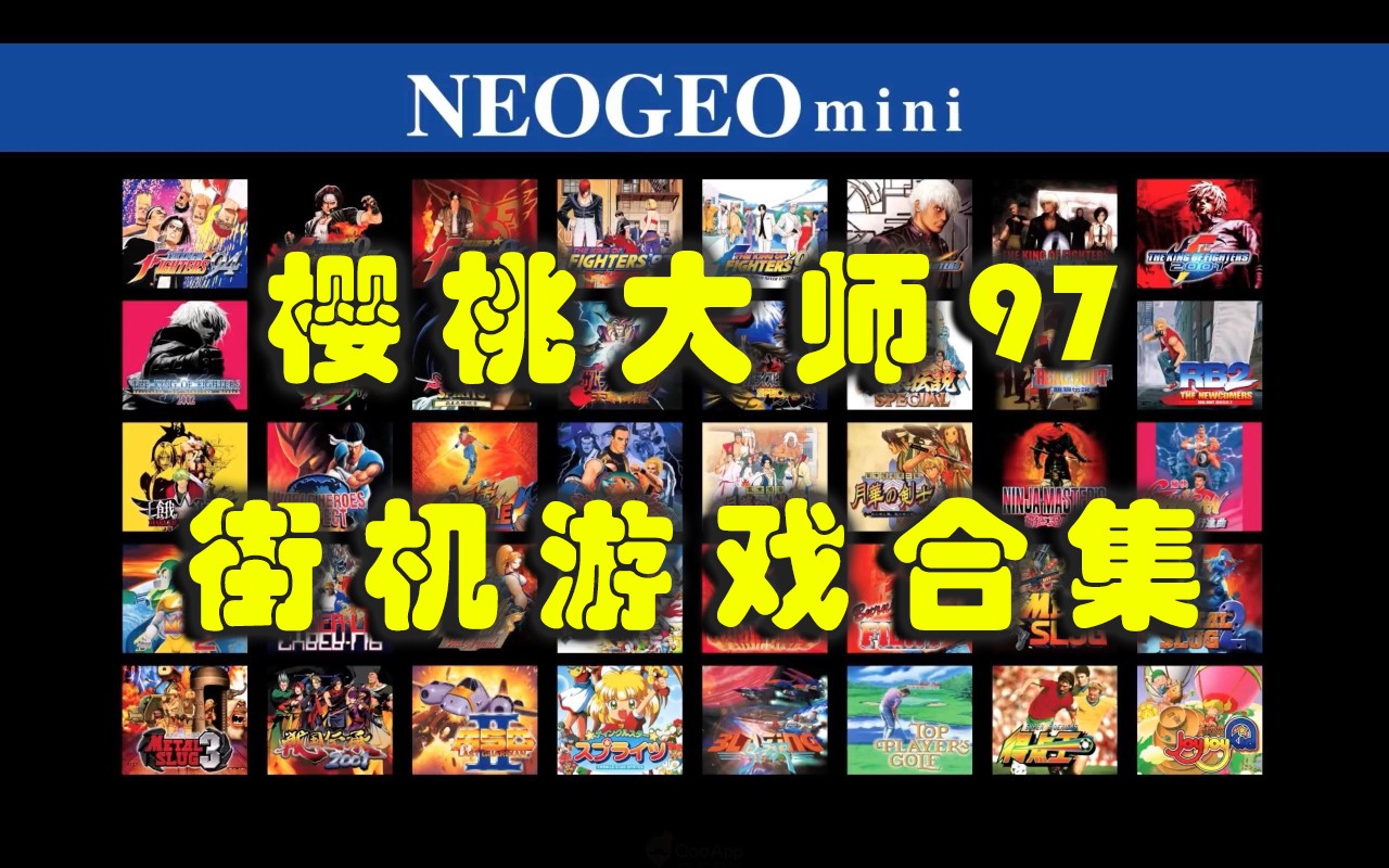 樱桃大师97
