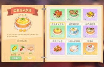 摩尔庄园奶油玉米浓汤用什么火候