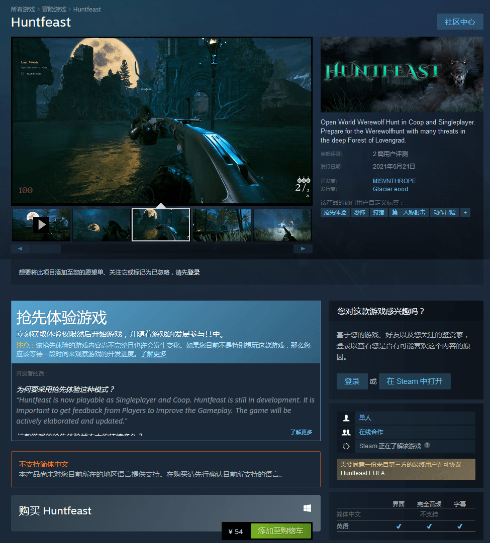 第一人称恐怖射击游戏《Huntfeast》登陆Steam 售价54元