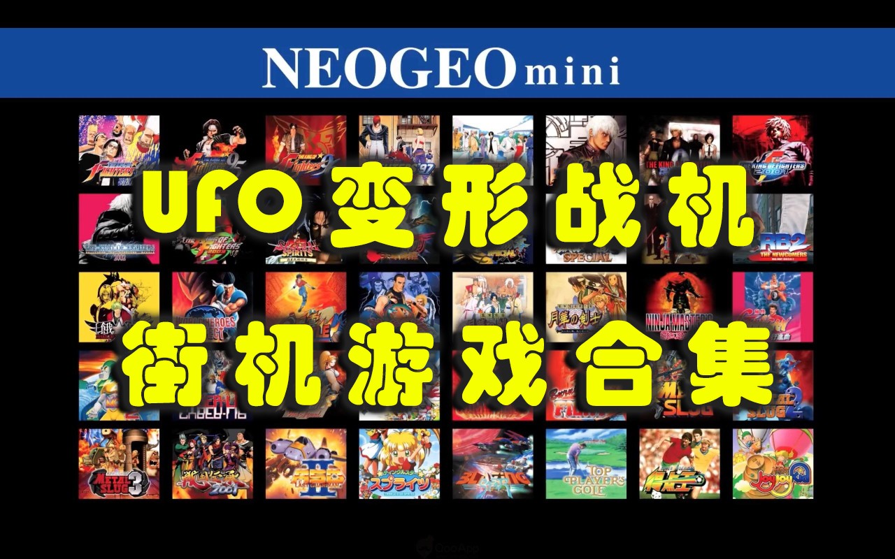 UFO变形战机