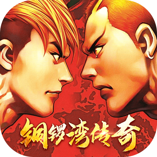 铜锣湾传奇破解版