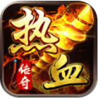 热血传奇内购破解版