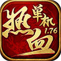 热血传奇单机版