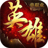 传奇单职业没任务手游