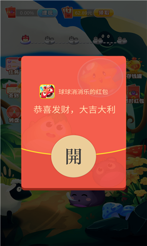 球球消消乐红包版