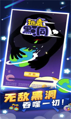 逃离黑洞赚钱版