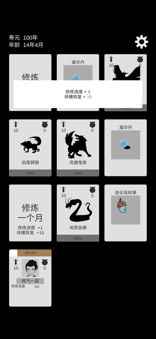 简单修个仙手游