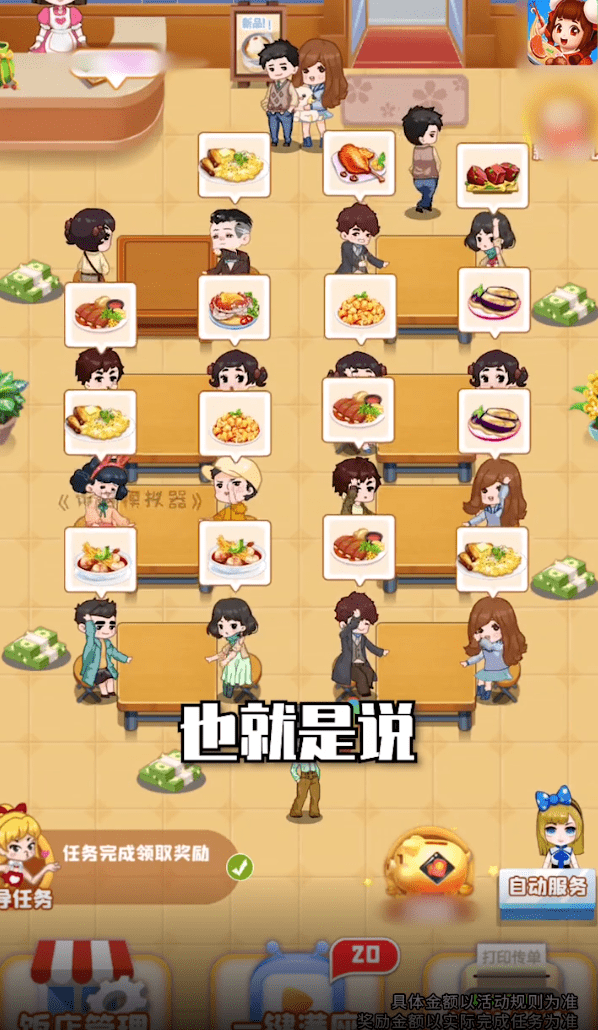 饭店模拟器赚钱版