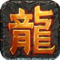 降龙合击手游