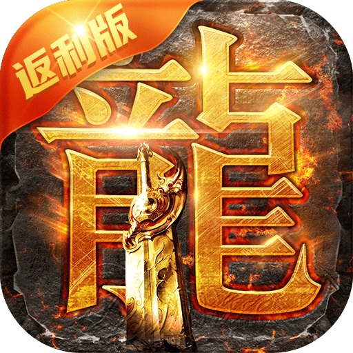 蓝月至尊返利版之古云传奇