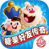 糖果好友传奇中文版