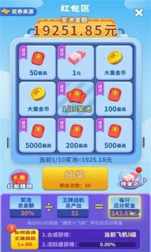 打爆小飞机红包版