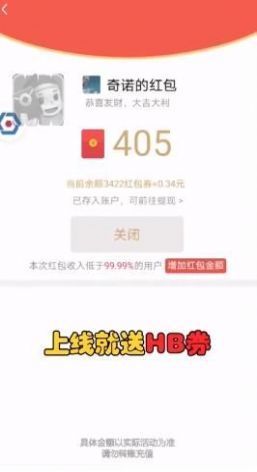 疯狂赚红包