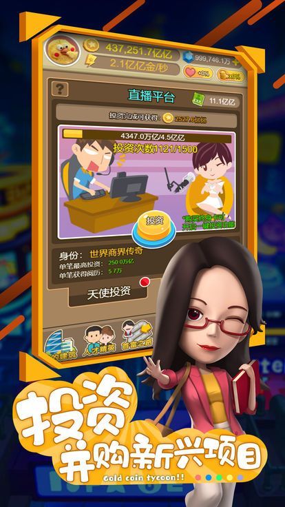 热血首富破解版