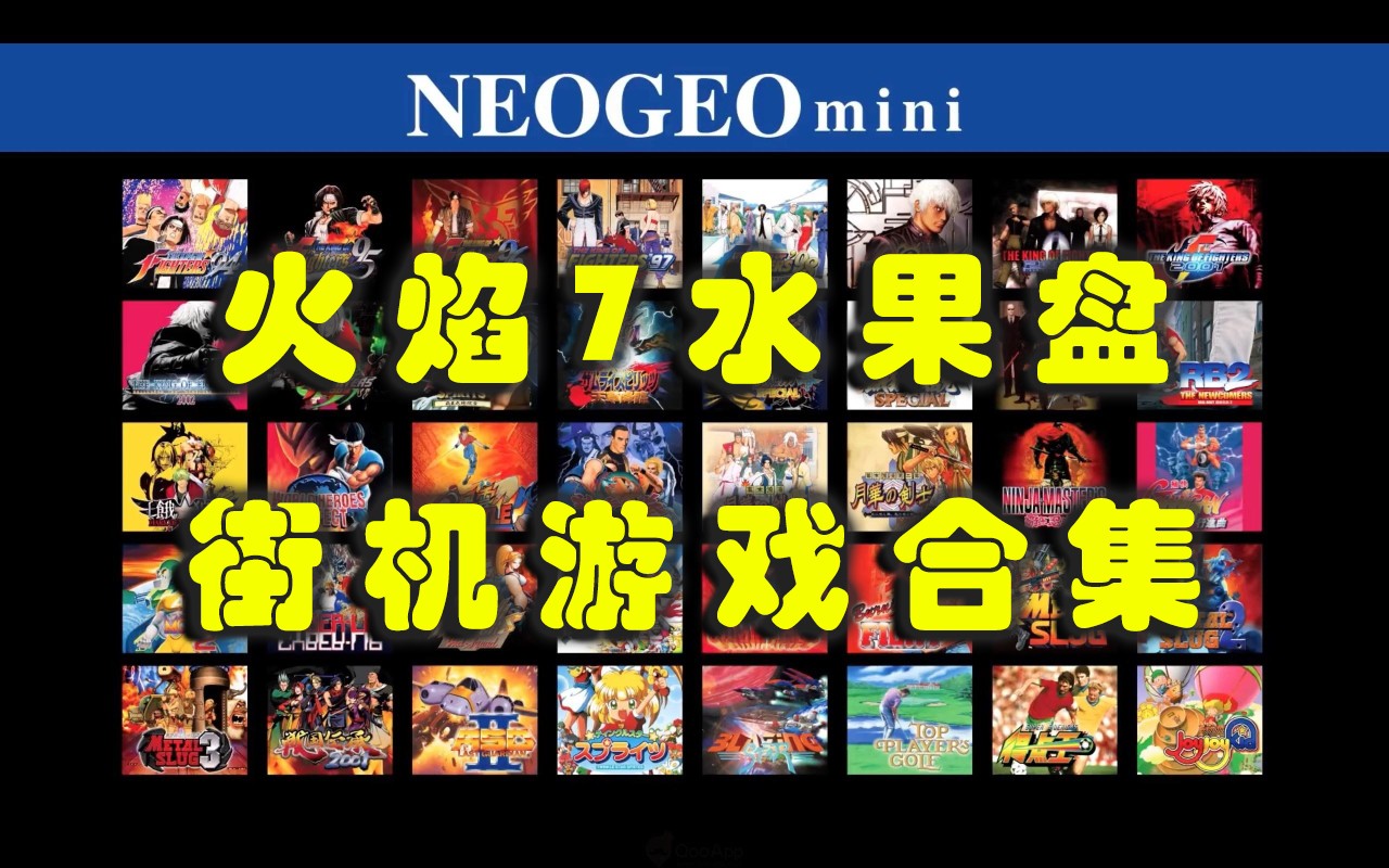 火焰7水果盘