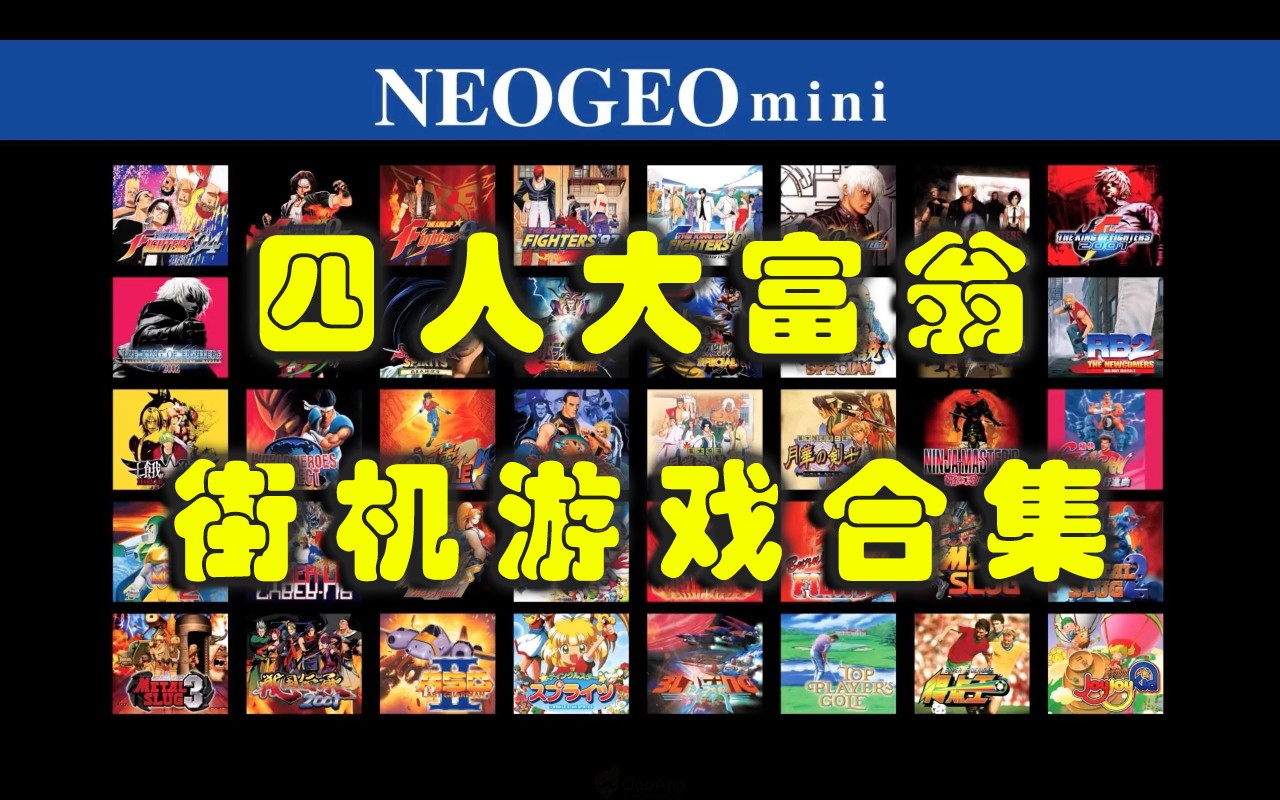 四人大富翁