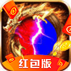 祖玛传奇红包版2020